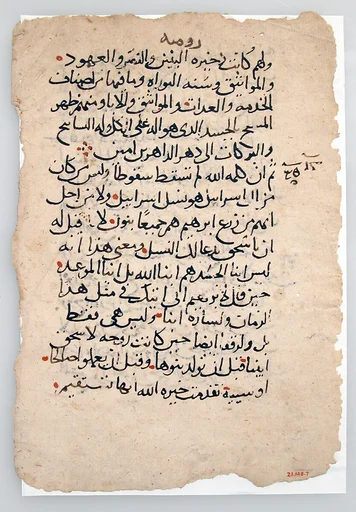 Manuscript Leaves from an Arabic Manuscript