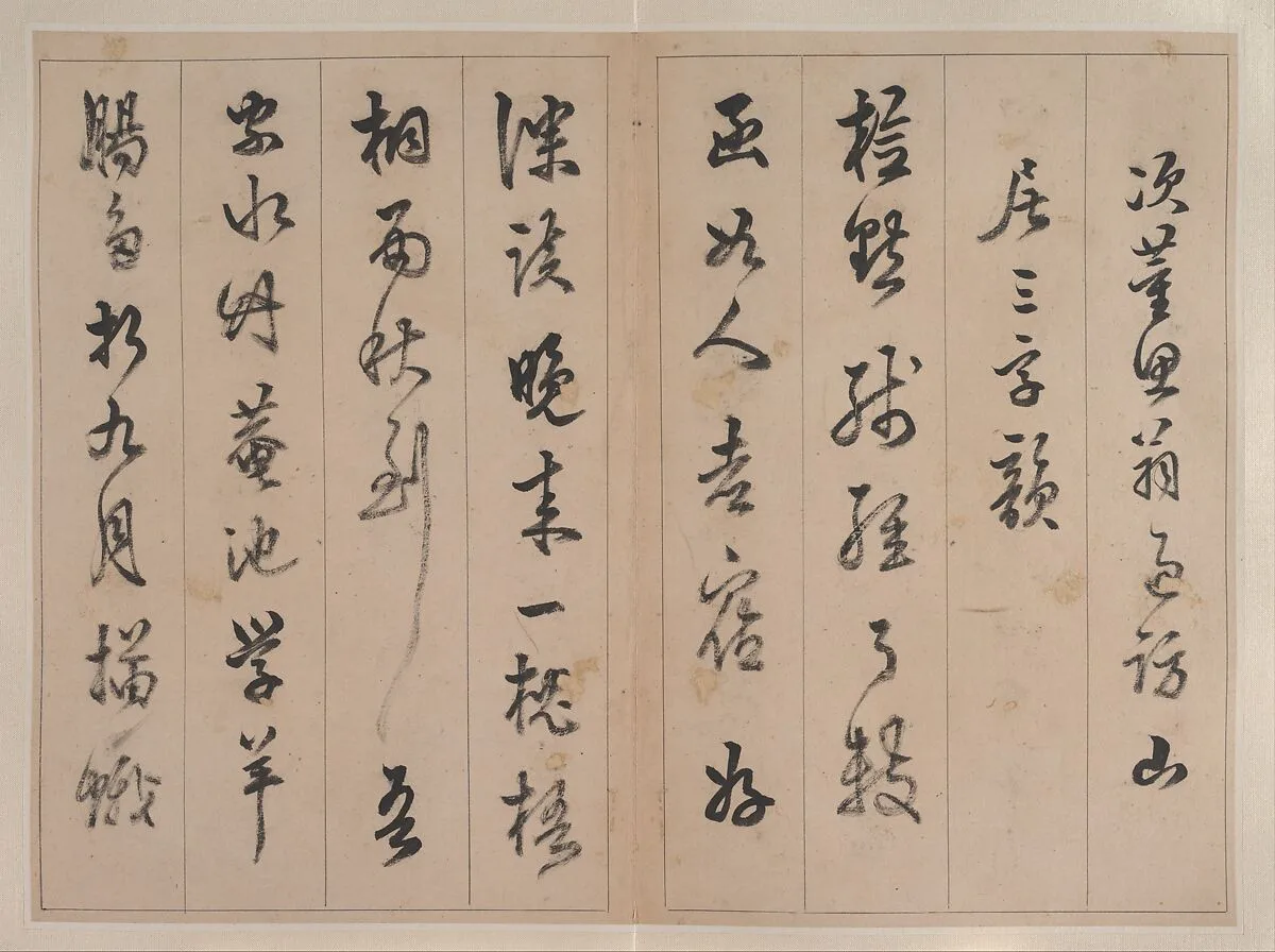 明 陳繼儒 行書次董其昌過訪山居韻詩 冊|Poems for Dong Qichang — Chen Jiru