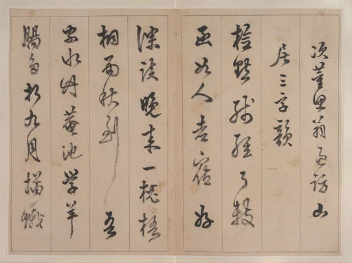 明 陳繼儒 行書次董其昌過訪山居韻詩 冊|Poems for Dong Qichang