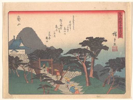 東海道五十三次 亀山|Kameyama, from the series The Fifty-three Stations of the Tōkaidō Road