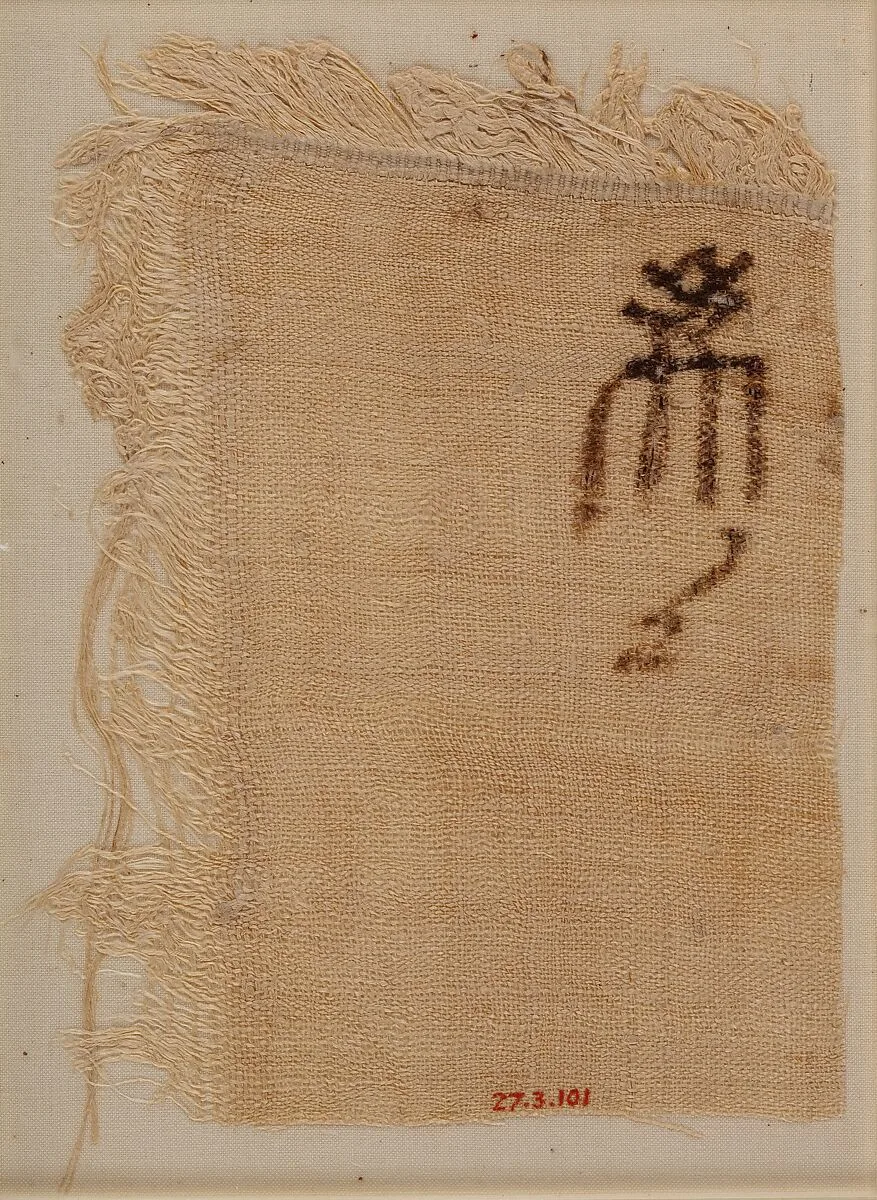 Linen mark (Type V) — Unknown