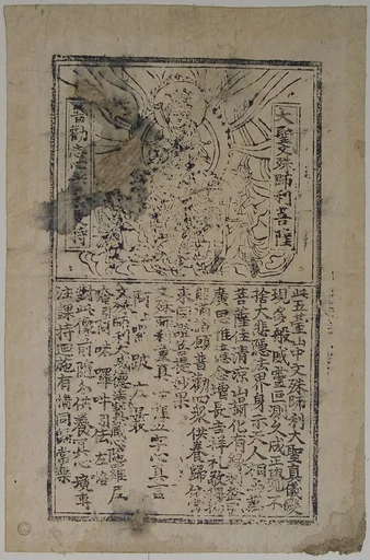 大聖文殊師利菩薩圖 冊頁|Bodhisattva Manjushri (Wenshu)