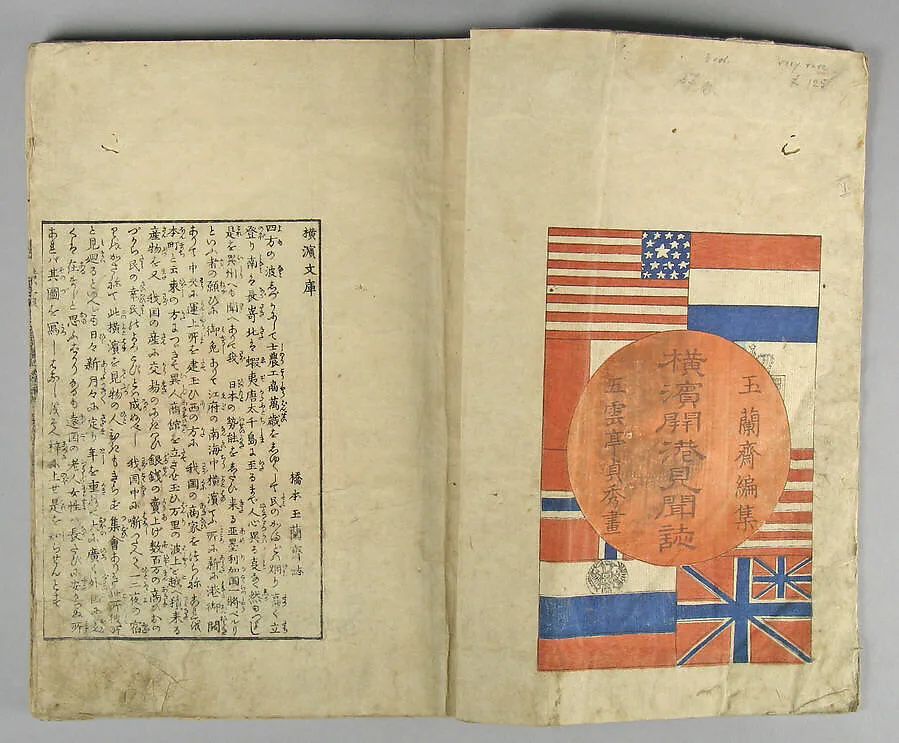 橫濱開港見聞誌|Observations on the Opening of Yokohama (Yokohama kaikō kenbunshi) — Utagawa (Gountei) Sadahide