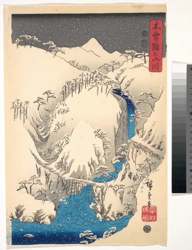 木曾路之山川|Mountains and Rivers Along the Kisokaidō