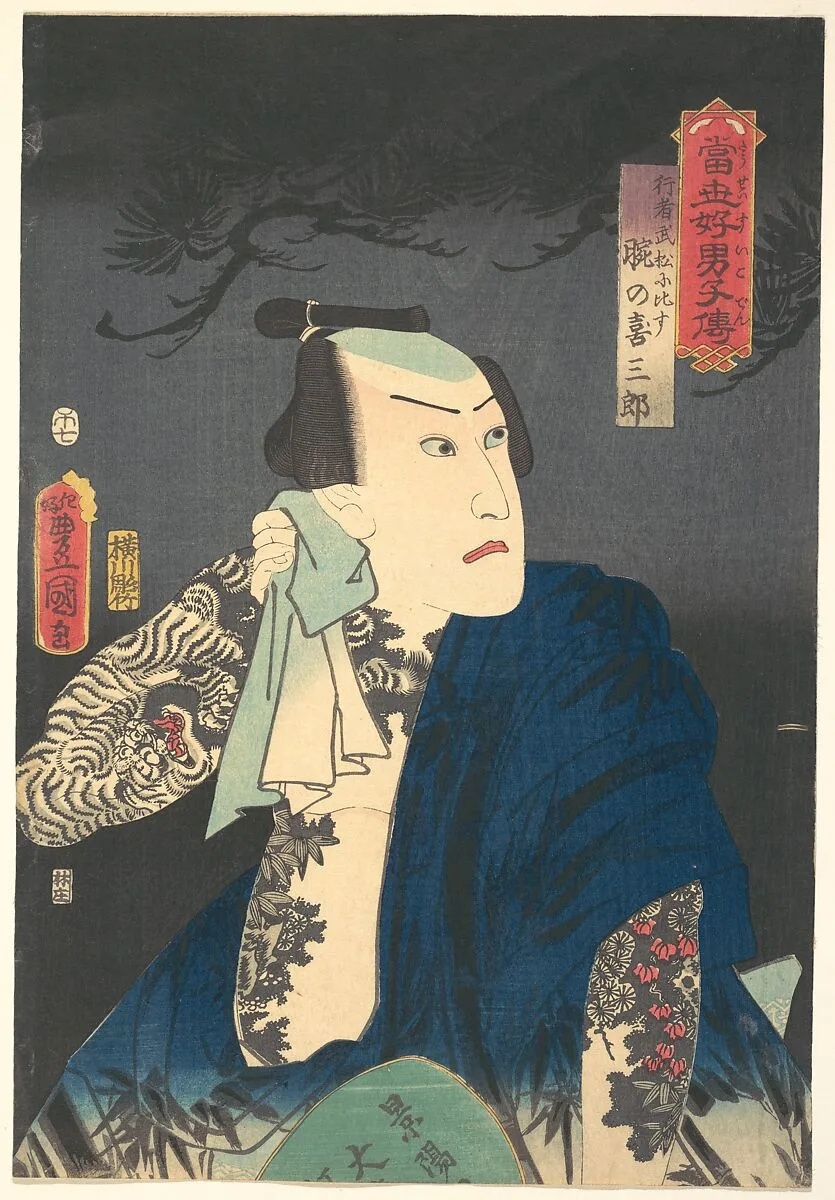「当世好男子伝」松 「行者武松に比す腕の喜三郎」 初代河原崎権十郎|The Actor Kawarazaki Gonjūrō I as Ude no Kisaburō, likened to Wu Song the Ascetic (Gyōja Bushō ni hisu), from the “Pine” triptych of the series A Modern Water Margin (Tōsei suikoden) — Utagawa Kunisada 歌川国貞