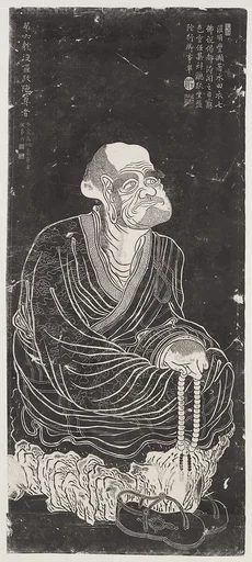 清 臨貫休十六羅漢圖 (拓片)|Luohan, after a set attributed to Guanxiu