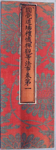 明    織錦經面|Sutra cover