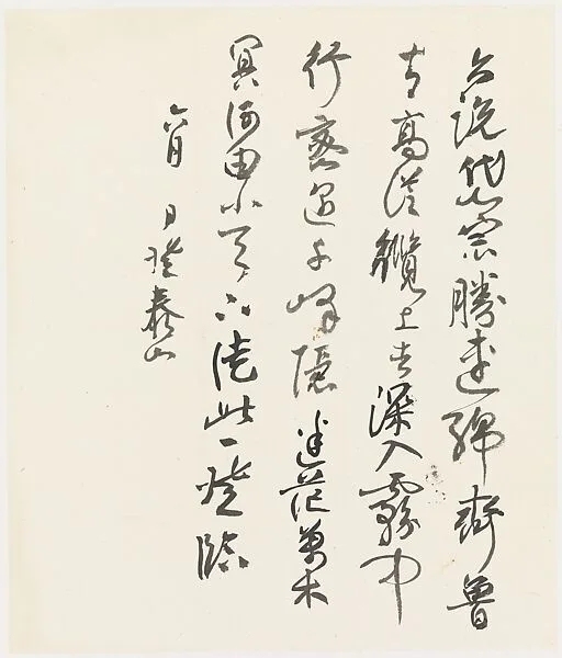 現代 謝稚柳 登泰山詩 鏡片|Poem on Climbing Mt. Tai — Xie Zhiliu