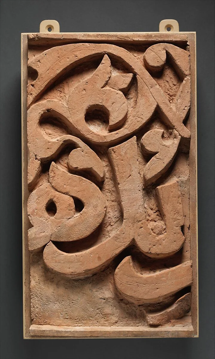 Panel from a Mosque Frieze Bearing the Name of a Sultan — Unknown