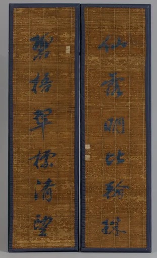 清 刺繡行書竹聯|Calligraphy Couplet