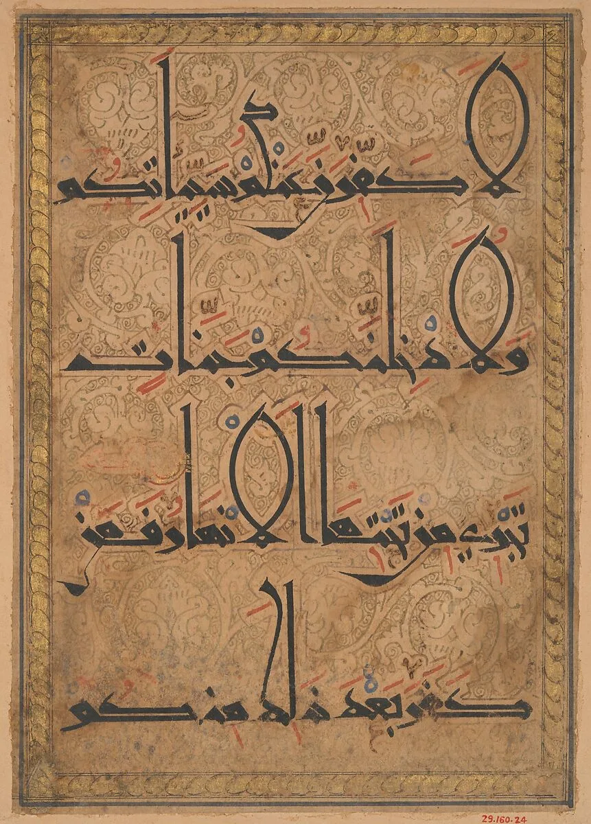 Folio from a Qur'an Manuscript — Unknown