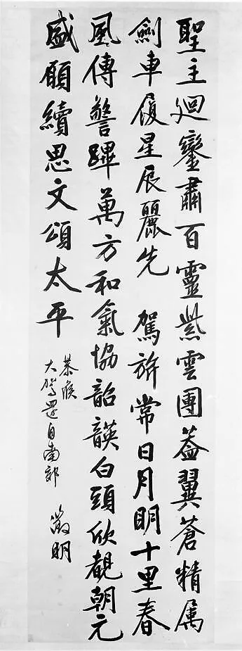 明 恭候大駕還自南郊詩 軸|Awaiting the Emperor's Return from the Southern Suburbs — Wen Zhengming