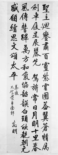 明 恭候大駕還自南郊詩 軸|Awaiting the Emperor's Return from the Southern Suburbs