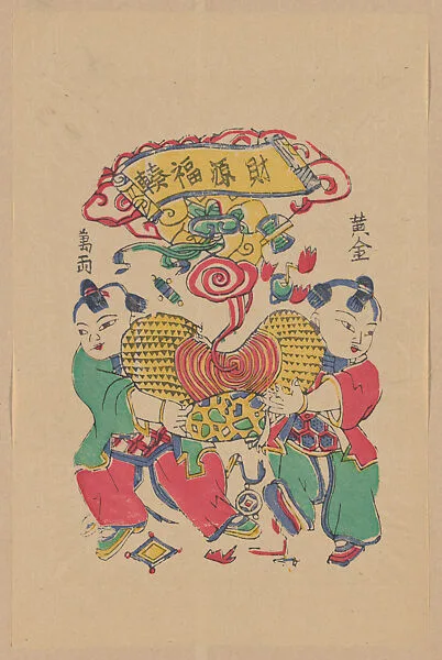 現代 佚名 財源輻輳 彩印木刻年畫 北京|New Year Picture of Wealth Converging like Spokes of a Wheel — Unidentified artist(s)