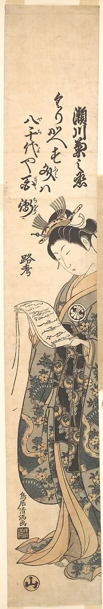 「二代目瀬川菊之丞図」|The Kabuki Actor Segawa Kikunojō II as a Woman Reading a Letter — Torii Kiyomitsu