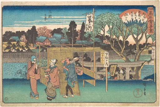 江戸高名会亭尽 三囲之景 出羽屋|Mimeguri no Kei (Toyoha-ya)