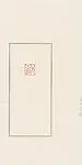 現代 劉一聞 八十八翁 青田凍印|"Eighty-eight-year-old Gentleman" (Bashiba Weng) — Liu Yiwen