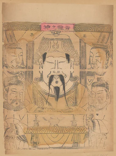 現代 佚名 青龍之神 木刻紙馬 北京|Paper Talisman with the Blue-dragon God of the East