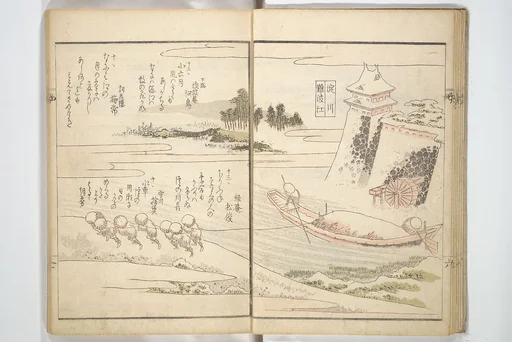 狂歌扶桑名所図会|Views of Famous Places in Japan Paired with Kyōka Poems (Kyōka fusō meisho zue 狂歌扶桑名所図会)