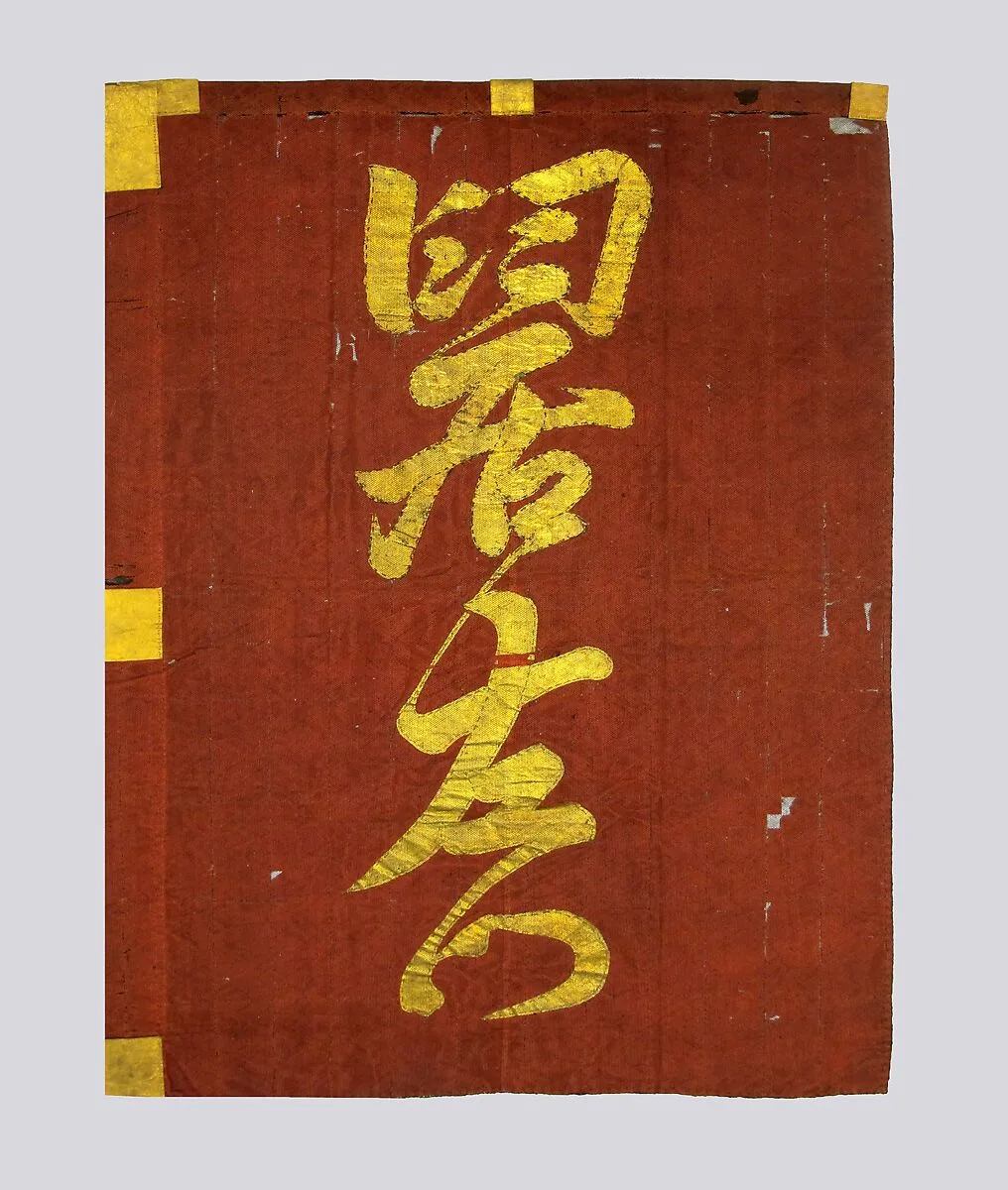 Banner (Hata) — Unknown