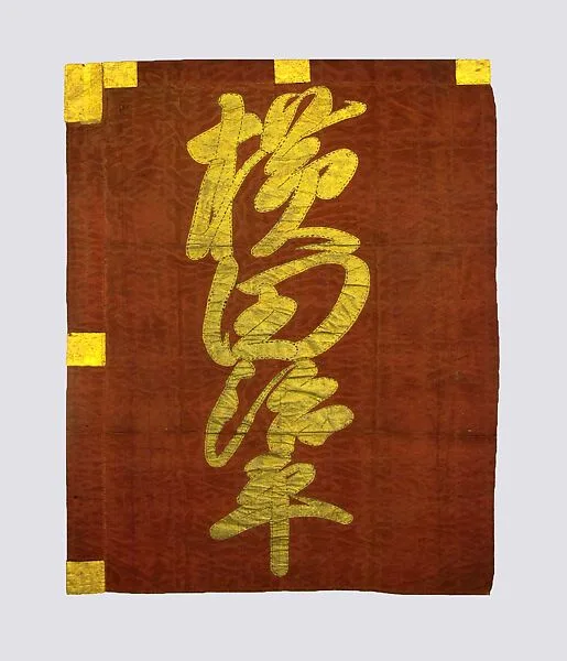 Standard (Sashimono) with Poles — Unknown