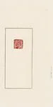 韓天衡壯暮堂記   黑青田|Zhuangmu Tang Ji