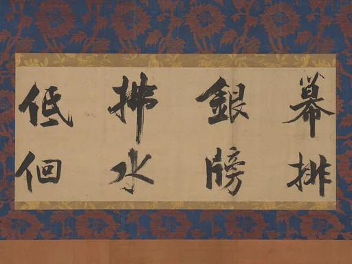 南宋 張即之 行書杜甫樂遊原詩殘卷 軸|Excerpt from “Song of Leyou Park”
