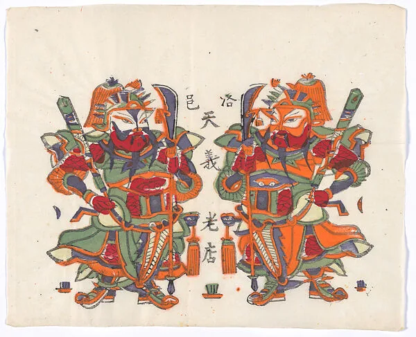 現代 佚名 雙人立刀門神 彩印木刻年畫 河南朱仙鎮洛邑天義老店|New Year Picture of Paired Door Gods with Knife-mounted Poles — Unidentified artist(s)