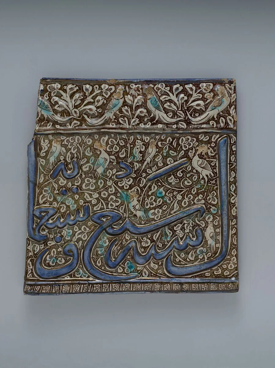 Tile From an Inscriptional Frieze — Unknown