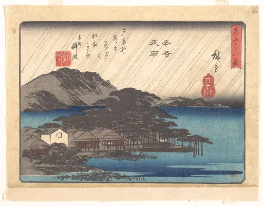 歌川広重画 「あふみ八景 辛崎夜雨」|Evening Rain at Karasaki, from the series Eight Views of Ōmi (Ōmi hakkei)