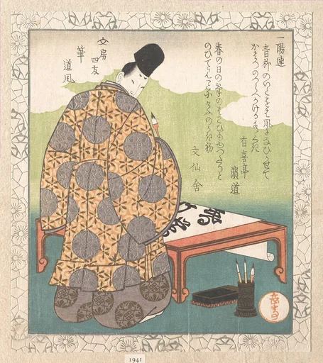 「一陽連文房四友 筆 道風」『春雨集』 摺物帖|The Heian Court Calligrapher Ono no Tōfū (894–966); “Calligraphy Brush” (Fude), from Four Friends of the Writing Table for the Ichiyō Poetry Circle (Ichiyō-ren Bunbō shiyū)From the Spring Rain Collection (Harusame shū), vol. 1