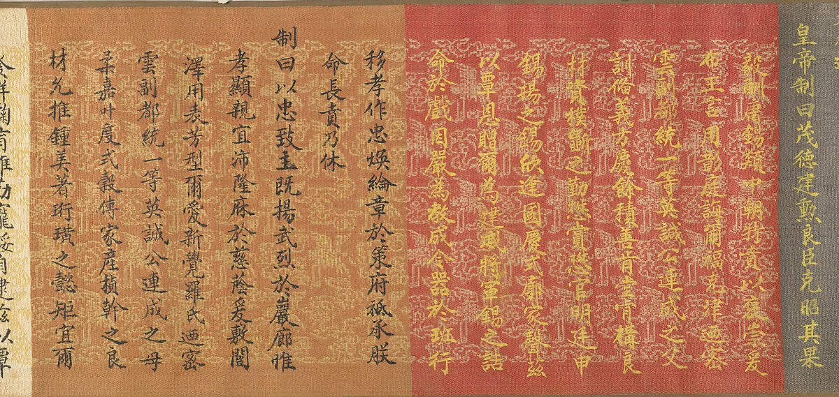 清 佚名 楷書英連成父母 誥命 卷|Scroll of Commission — Unidentified artist