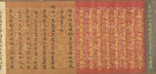 清  佚名  楷書英連成父母  誥命  卷|Scroll of Commission