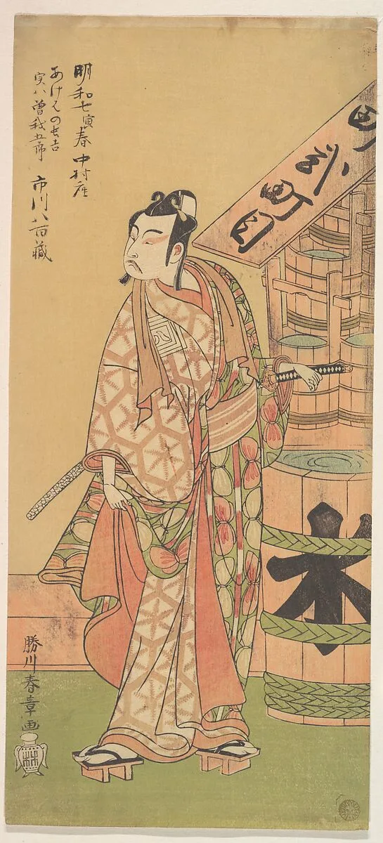 二代目市川八百蔵|Kabuki Actor Ichikawa Yaozō II — Katsukawa Shunshō 勝川春章