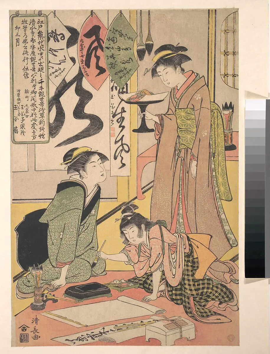 玉花子栄茂図|Gyoku-kashi Eimo Preparing Calligraphy Offerings — Torii Kiyonaga