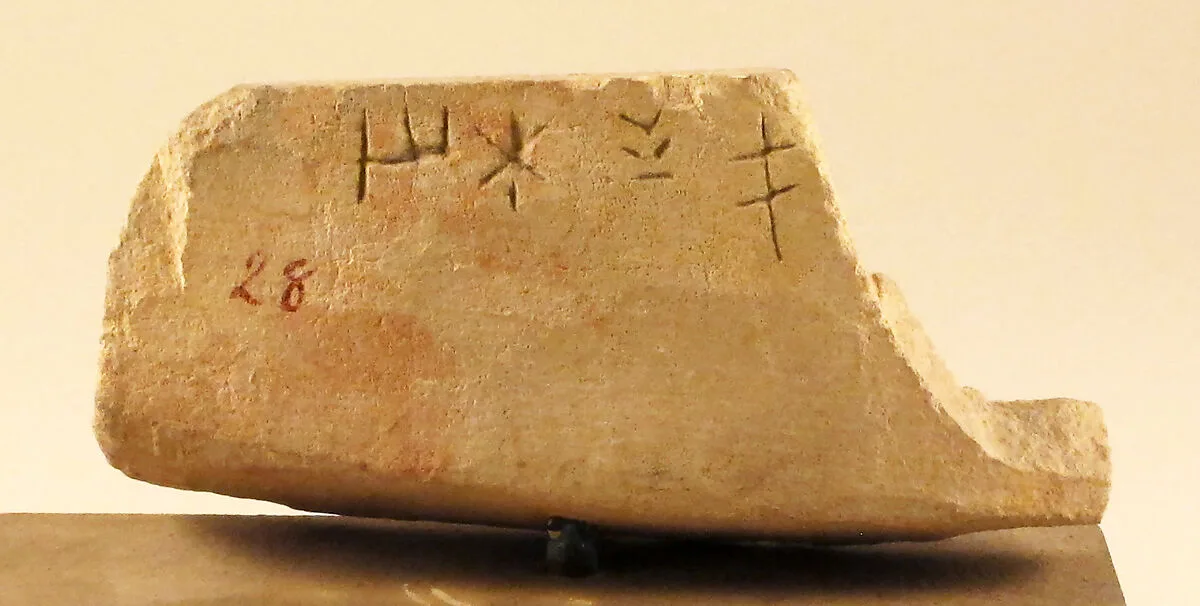 Limestone inscribed box fragment — Unknown