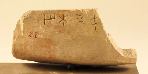 Limestone inscribed box fragment