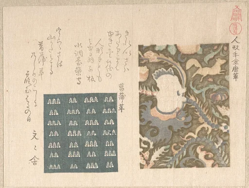 『名物革仝印籠仝根付』 人形手金唐革 菖蒲革『春雨集』 摺物帖|“Gold-decorated Leather with Figure of a Chinese Boy” and “Patterned Leather,” from the series Famous Leathers, Inrō, and Netsuke Meibutsu kawa, inrō, netsuke)From the Spring Rain Collection (Harusame shū), vol. 2