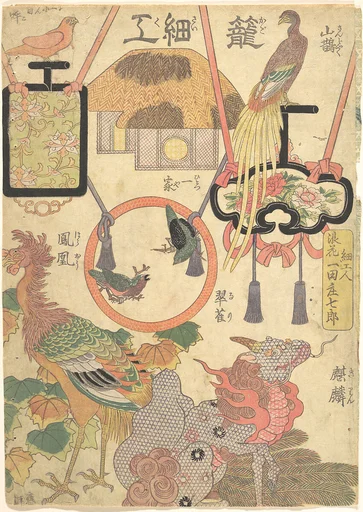 「籠細工 浪花細工人一田庄七郎」|Basketry Work: By the Craftsman Ichida Shōshichirō of Naniwa (Kagosaiku Naniwa saikujin Ichida Shōshichirō)
