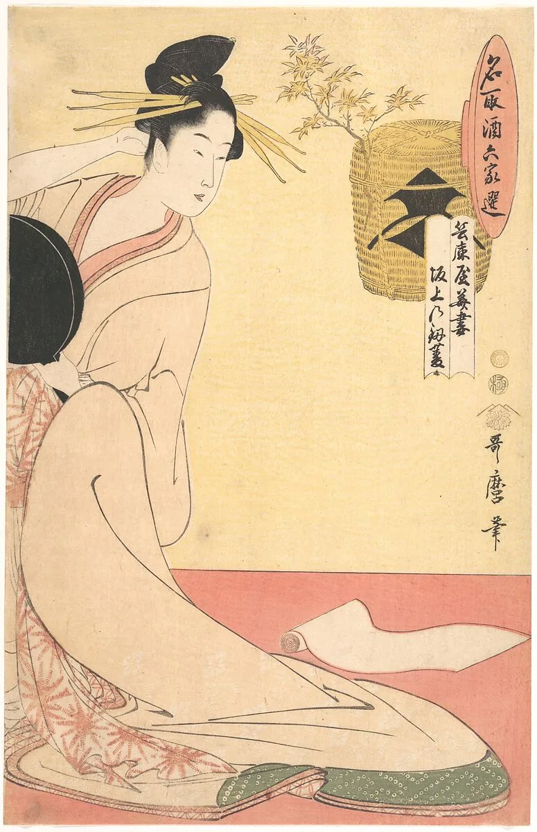 喜多川歌麿画 「名取酒六家選 兵庫屋華妻 坂上の剣菱」|"Hanazuma of Hyōgoya, Kenbishi of Sakagami” from the series The Peers of Saké Likened to Select Denizens of Six Houses (Natori zake rokkasen: Hyōgoya Hanazuma, Sakagami no Kenbishi) — Kitagawa Utamaro
