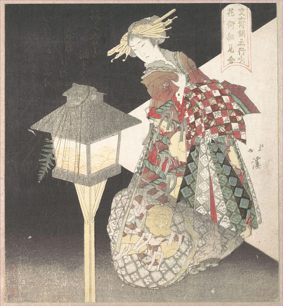 「文齊側五行火 花街細見合」|Courtesan by a Lantern, “Fire,” from the series Five Elements for the Bunsai Poetry Group, a Guide to the Yoshiwara Pleasure Quarters — Totoya Hokkei