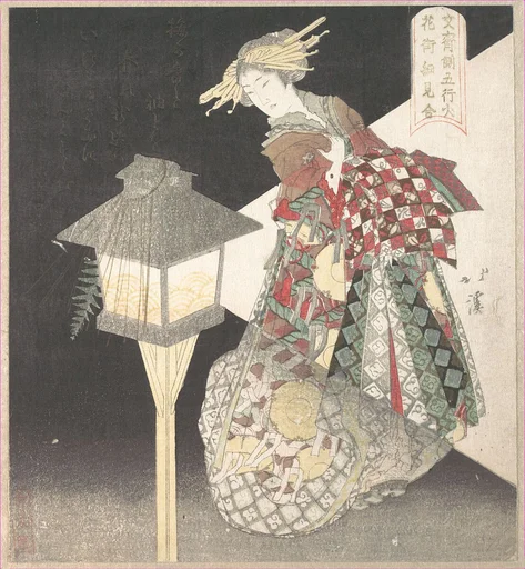 「文齊側五行火 花街細見合」|Courtesan by a Lantern, “Fire,” from the series Five Elements for the Bunsai Poetry Group, a Guide to the Yoshiwara Pleasure Quarters