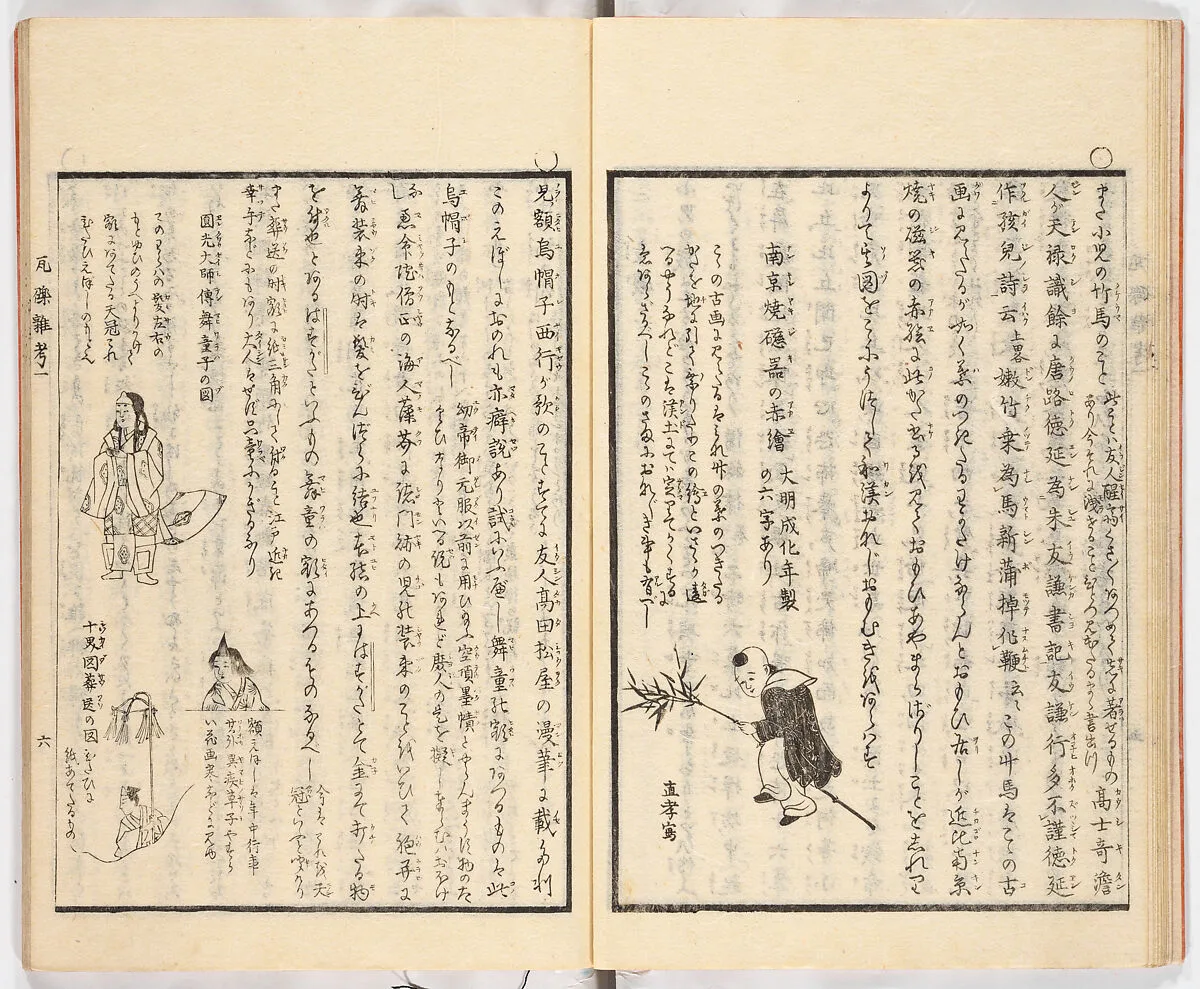 瓦礫雑考|Gareki zakko, Vol. 1 (notes on miscellaneous rubble) — Unknown