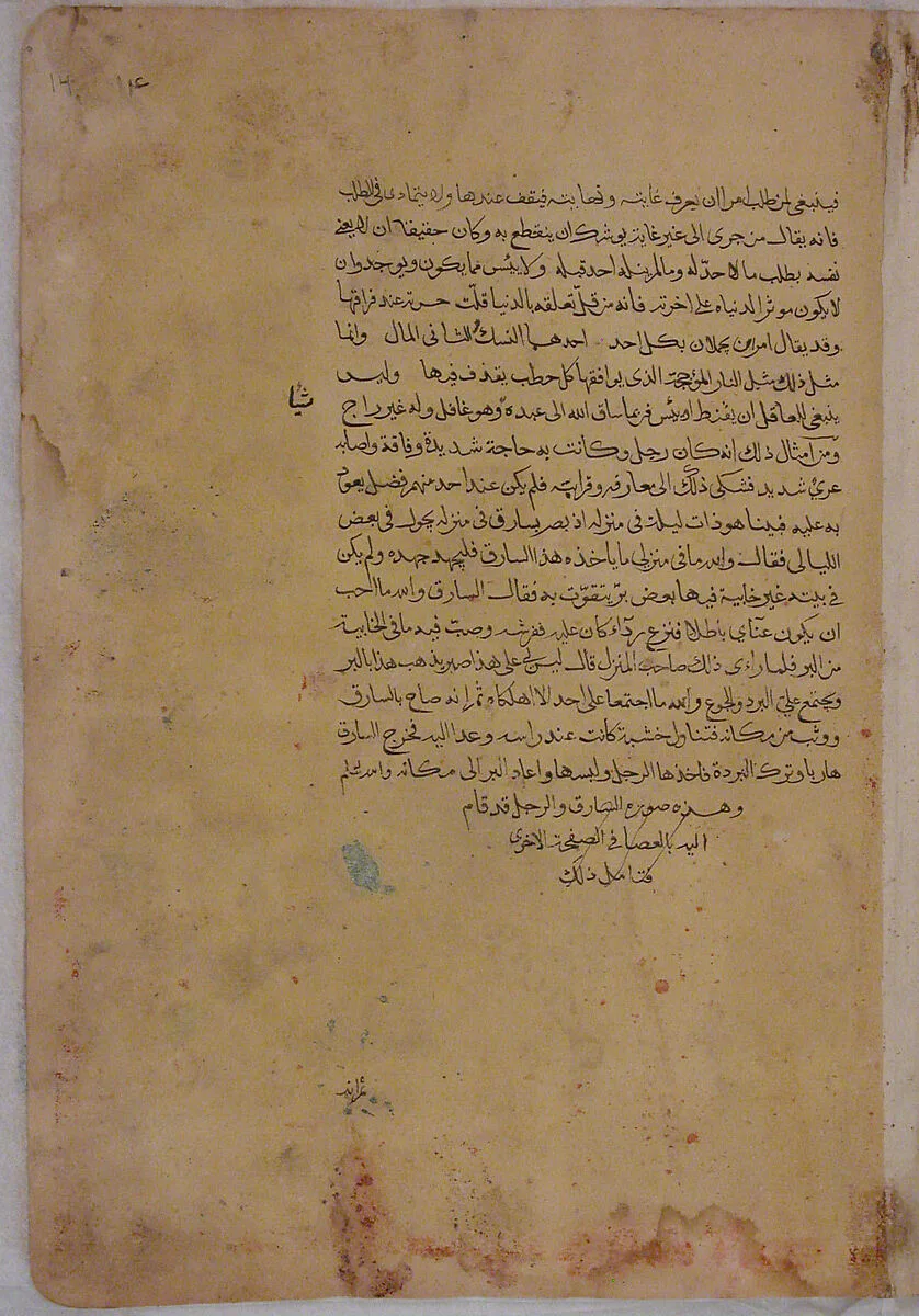 Page of Calligraphy from a Kalila wa Dimna — Unknown