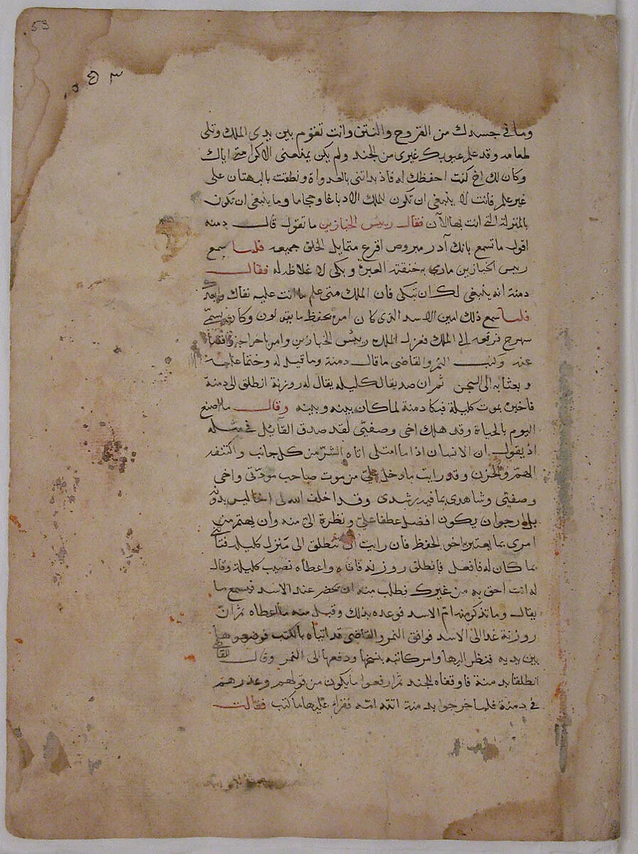 Page of Calligraphy from a Kalila wa Dimna — Unknown