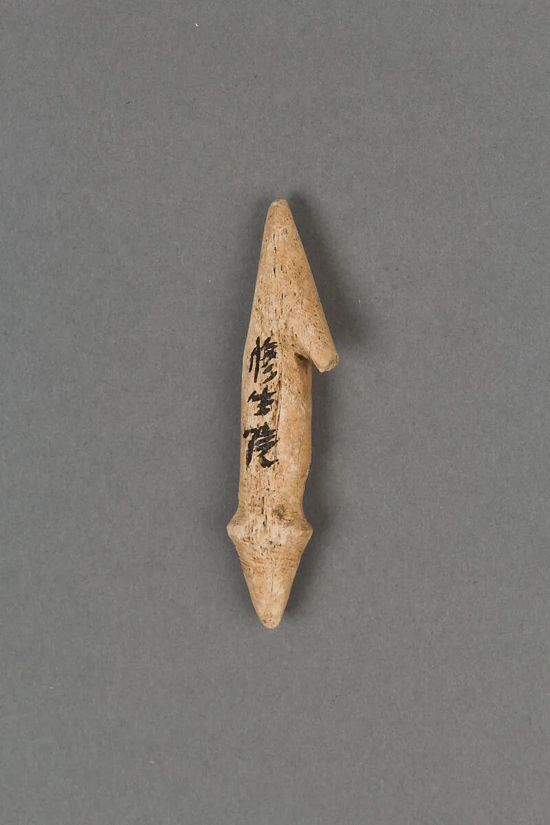 銛頭|Harpoon head — Unknown