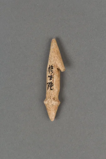 銛頭|Harpoon head