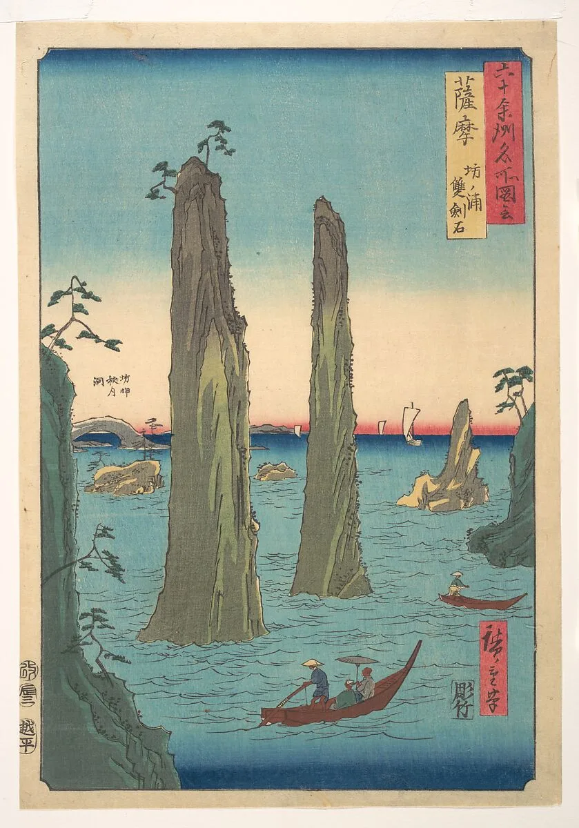 六十余州名所図会 薩摩 坊ノ浦 雙剣石|Upright Landscape — Utagawa Hiroshige