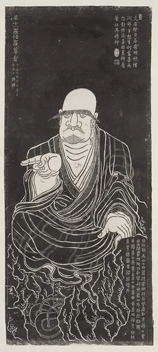 清 臨貫休十六羅漢圖 (拓片)|Luohan, after a set attributed to Guanxiu