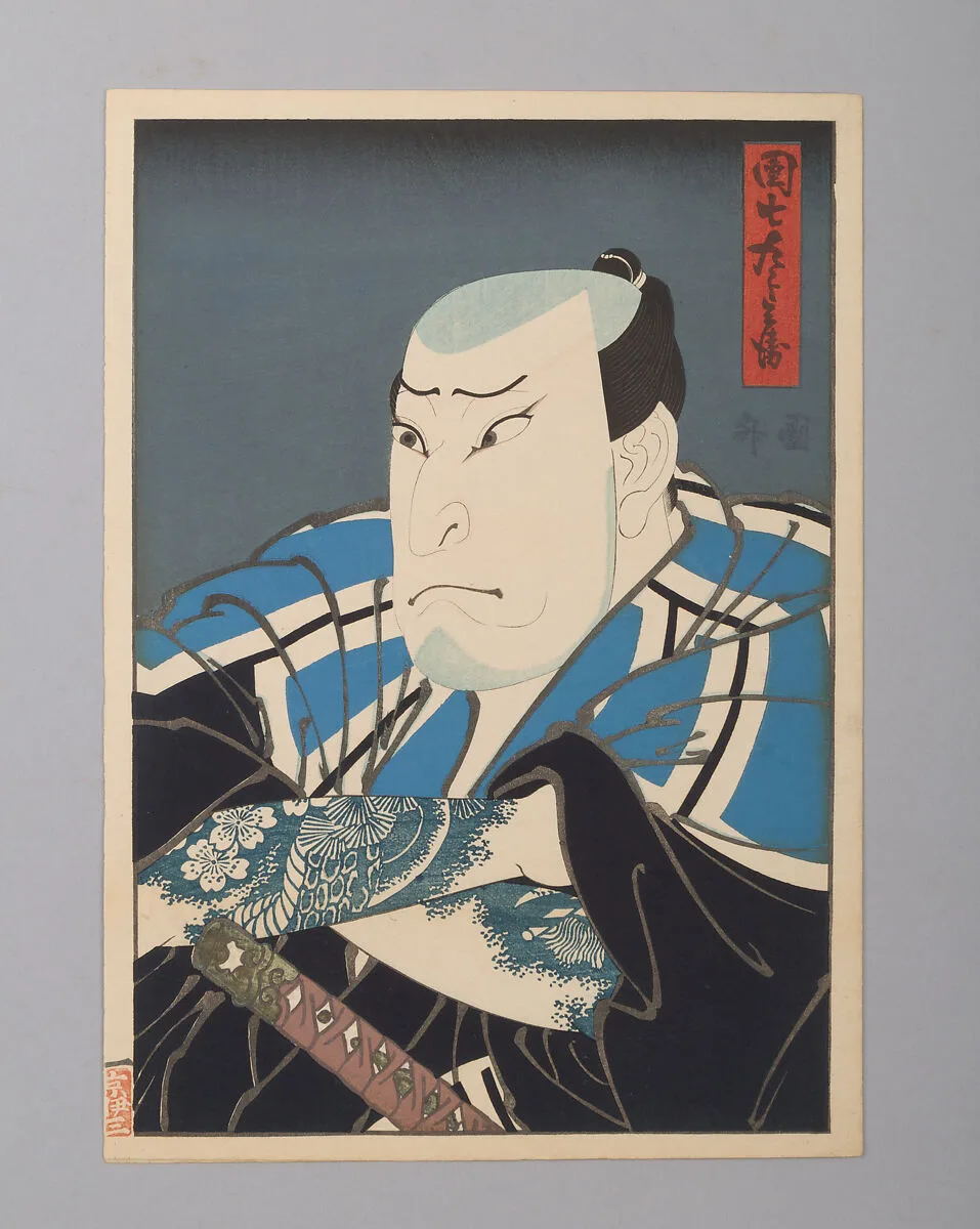 「団七九郎兵衛」|Nakamura Utaemon IV as Danshichi Kurobei — Utagawa Kunimasu 歌川国升